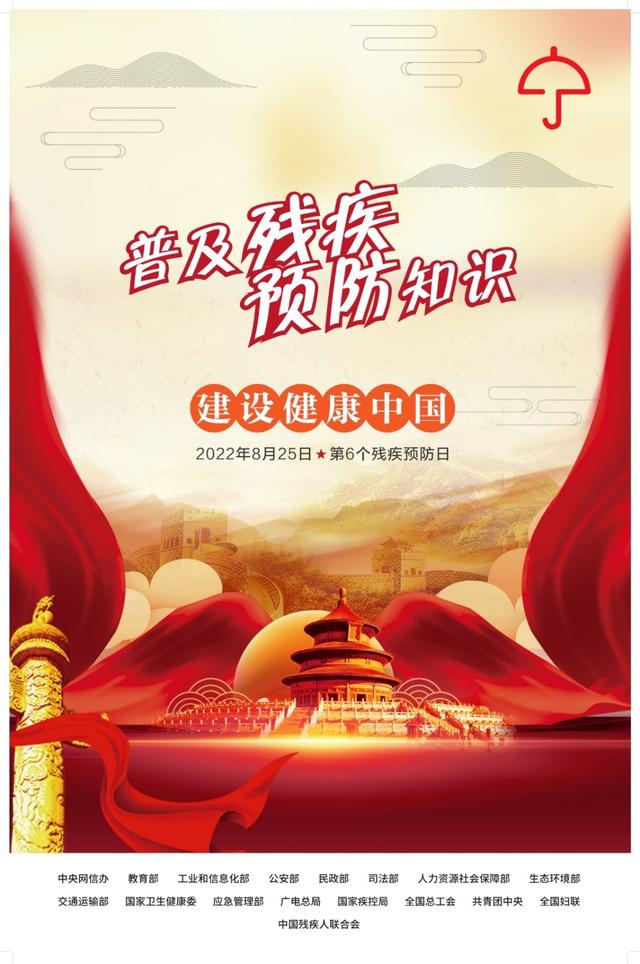 全国第五个残疾预防日主题(全国残疾预防日)(2)