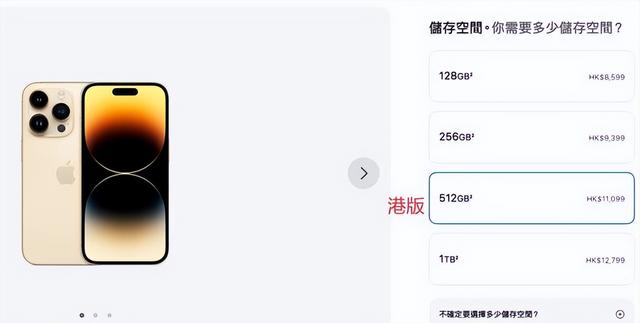 iphone 14国行跟港版区别(iPhone14国行版台版港版价格比较)(5)