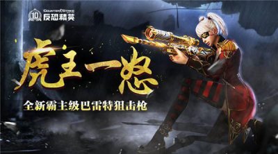​csol神狙 毙敌千里之外CSOL全新霸主大狙震撼来袭