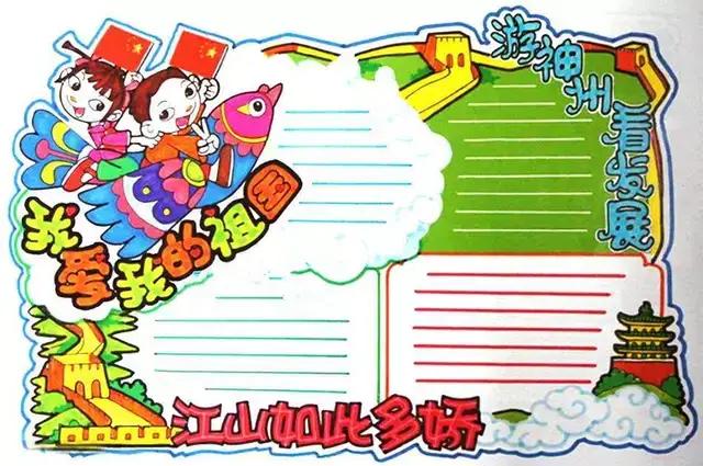 70周年国庆节手抄报简单一点儿（简单又漂亮的国庆70周年手抄报）(19)