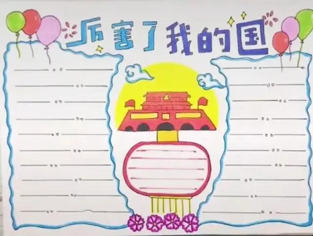 70周年国庆节手抄报简单一点儿（简单又漂亮的国庆70周年手抄报）(6)