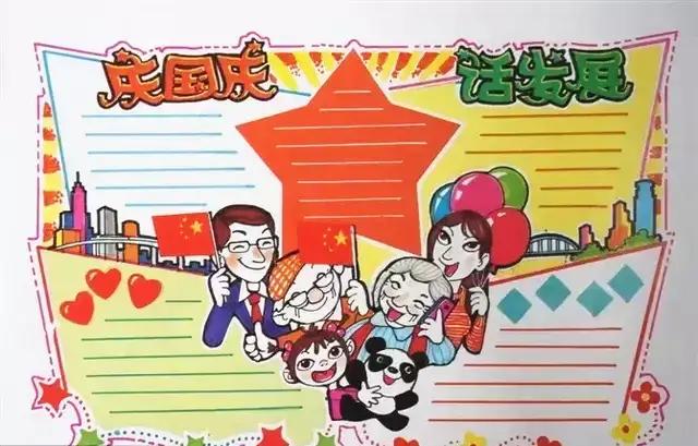 70周年国庆节手抄报简单一点儿（简单又漂亮的国庆70周年手抄报）(18)