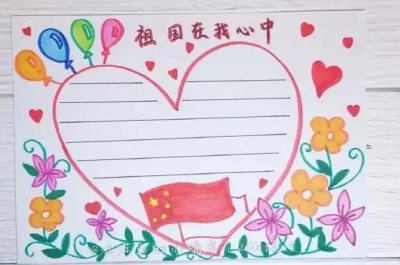 ​70周年国庆节手抄报简单一点儿（简单又漂亮的国庆70周年手抄报）