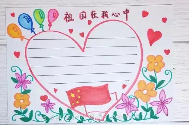 70周年国庆节手抄报简单一点儿（简单又漂亮的国庆70周年手抄报）(1)