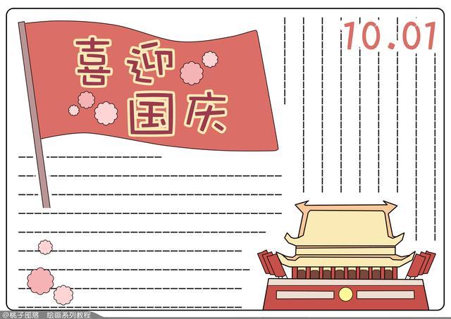70周年国庆节手抄报简单一点儿（简单又漂亮的国庆70周年手抄报）(4)