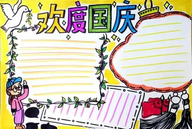 70周年国庆节手抄报简单一点儿（简单又漂亮的国庆70周年手抄报）(20)