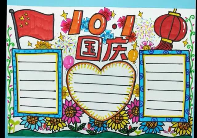 70周年国庆节手抄报简单一点儿（简单又漂亮的国庆70周年手抄报）(14)