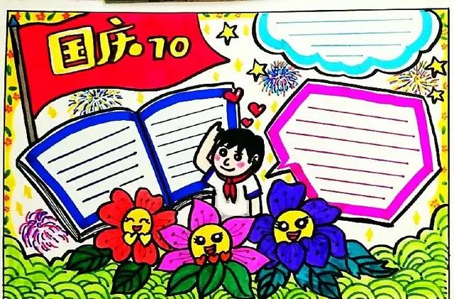 70周年国庆节手抄报简单一点儿（简单又漂亮的国庆70周年手抄报）(8)