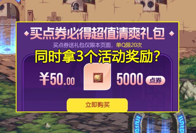 dnf三月新手奖励(1次氪金拿2种活动奖励)(4)