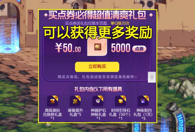 dnf三月新手奖励(1次氪金拿2种活动奖励)(5)