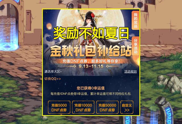 dnf三月新手奖励(1次氪金拿2种活动奖励)(2)