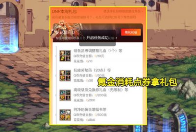​dnf三月新手奖励（1次氪金拿2种活动奖励）