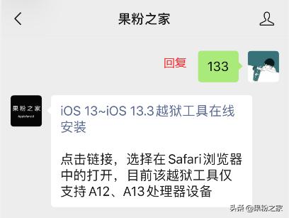 ios6.1.3越狱状态清除(iOS1313.3越狱)(2)