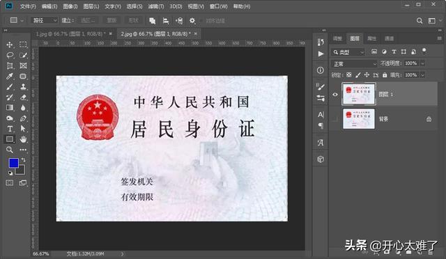 ps身份牌制作(PS自己动手制作身份证复印件)(9)