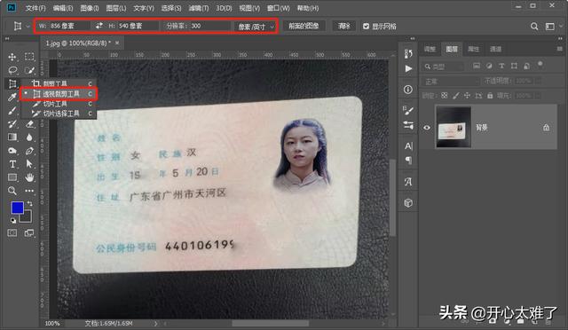 ps身份牌制作(PS自己动手制作身份证复印件)(2)