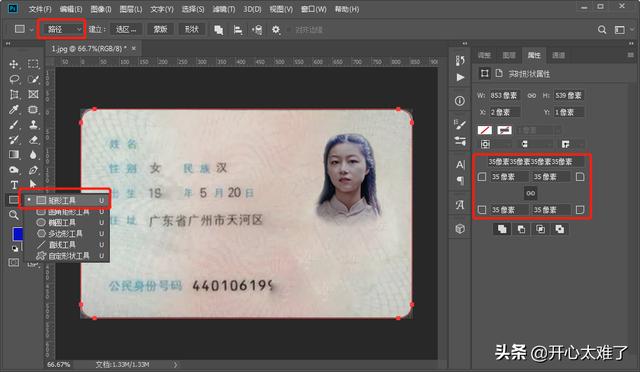 ps身份牌制作(PS自己动手制作身份证复印件)(7)