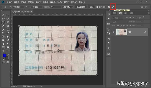 ps身份牌制作(PS自己动手制作身份证复印件)(4)