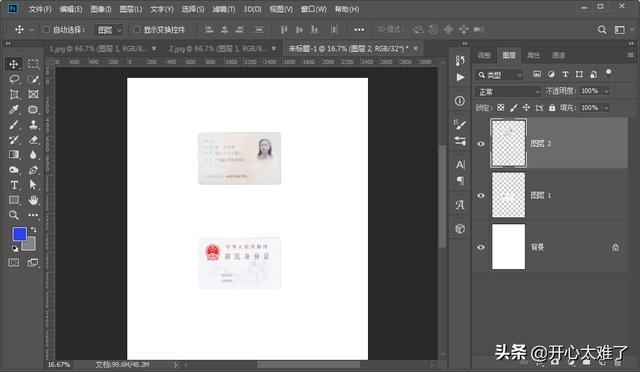 ps身份牌制作(PS自己动手制作身份证复印件)(11)