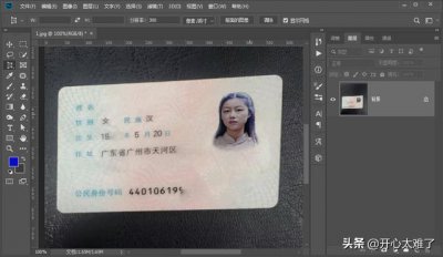 ​ps身份牌制作（PS自己动手制作身份证复印件）