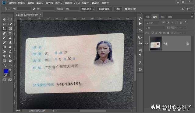 ps身份牌制作(PS自己动手制作身份证复印件)(1)
