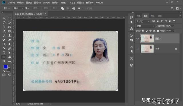 ps身份牌制作(PS自己动手制作身份证复印件)(8)