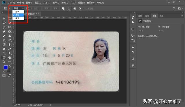 ps身份牌制作(PS自己动手制作身份证复印件)(6)