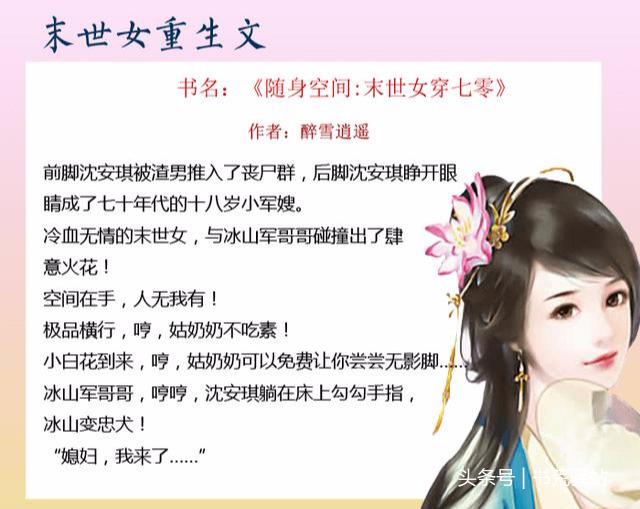 末世女强空间文推荐(五本末世女重生文)(2)