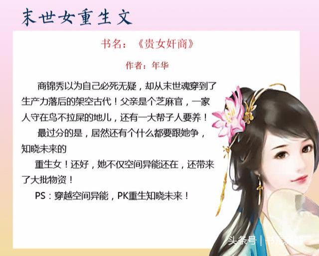 末世女强空间文推荐(五本末世女重生文)(3)