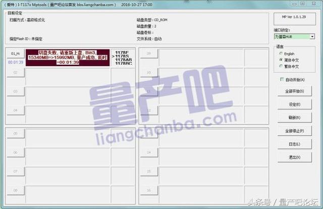 鑫创u盘量产工具及教程(U盘量产过程分享)(10)