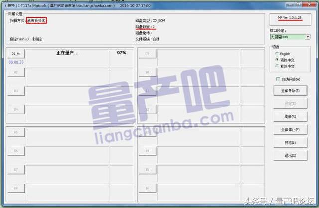 鑫创u盘量产工具及教程(U盘量产过程分享)(2)