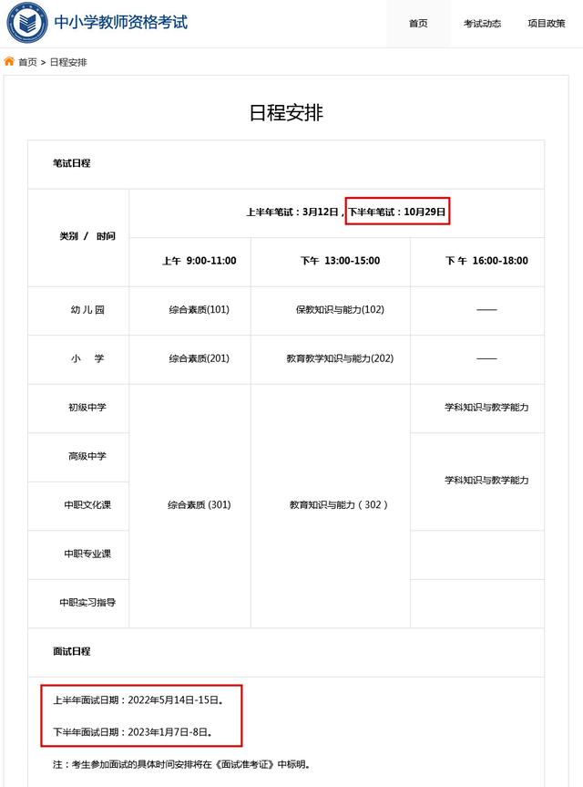 教师资格证报名时间(2022全年教师资格证报考时间确定)(1)