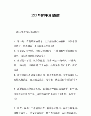 春节祝福语简短2022