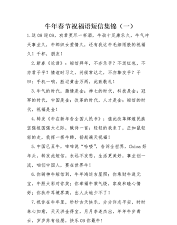 春节短信祝福语大全简短