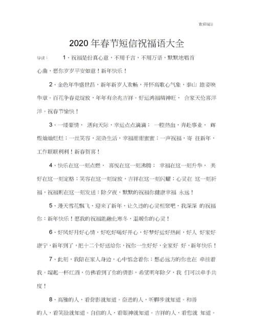 春节祝福语简短一句话