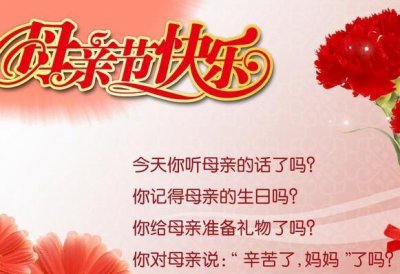 ​母亲节祝福语优美,给母亲节祝福语简短