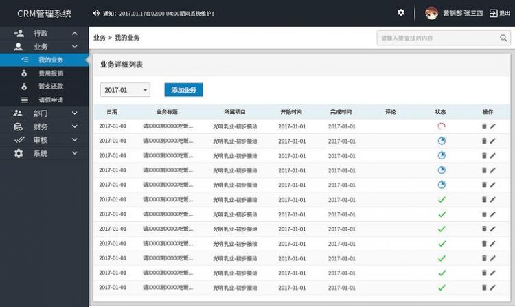什么是crm软件
