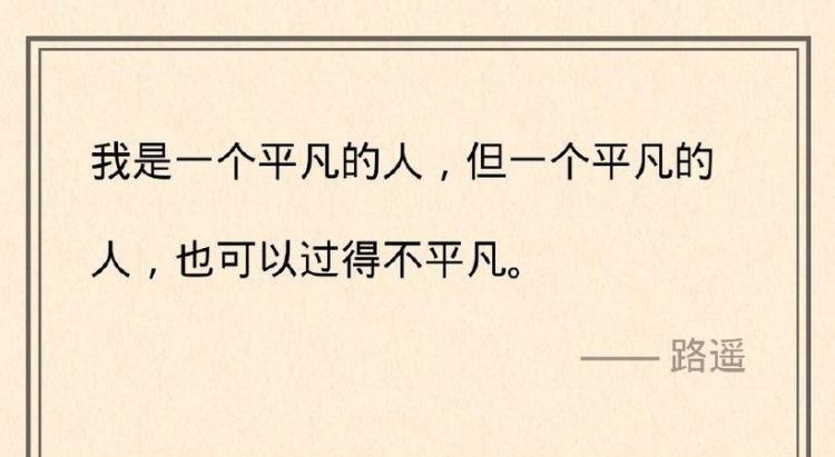 平凡的世界经典语录