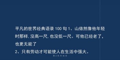 ​平凡的世界经典语录,平凡的世界经典语录