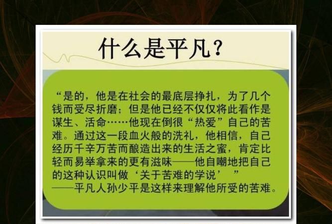 平凡的世界经典台词孙少安
