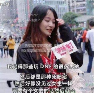 ​死胖宅事变,DNF玩家全体启始穿西装大团_说明没有是屌丝