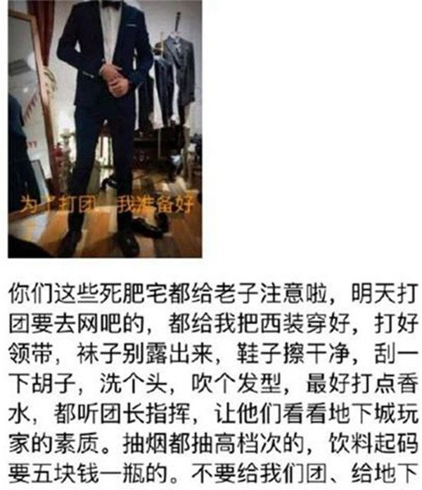 死胖宅事变,DNF玩家全体启始穿西装大团(说明不是屌丝)
