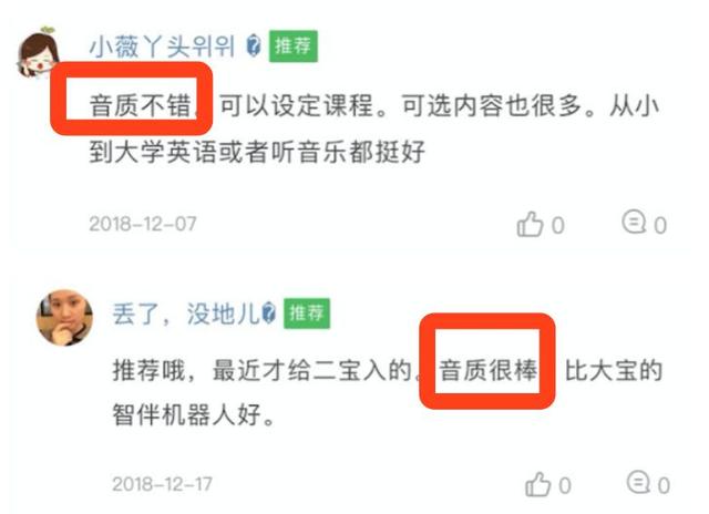 早教机选哪个牌子好（早教机评测1000位宝妈参与）(39)