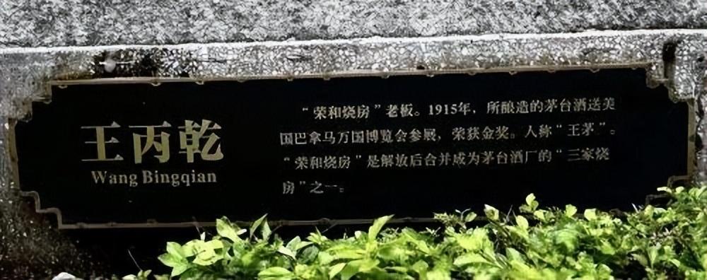 王茅酒的前身（王茅酒创始人是哪位）(图3)