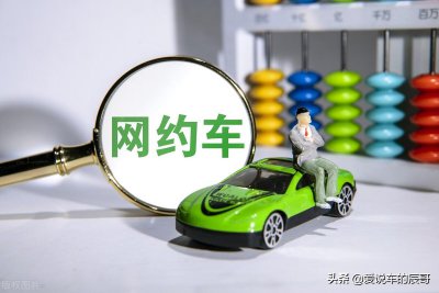 ​跑网约车买哪款车最合算（跑网约车买什么车最划算省钱）