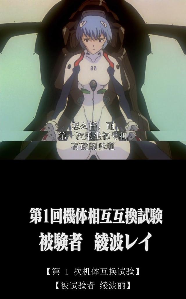 新世纪福音战士初号机真正形态（零号机の灵魂之谜）(15)