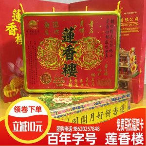 ​莲香楼月饼价格表(莲香楼月饼多少钱)