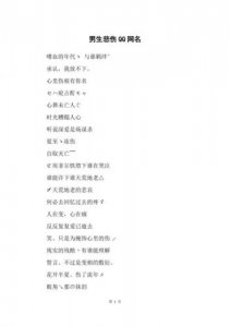 ​悲伤的qq昵称男，悲伤的qq昵称女生版英文