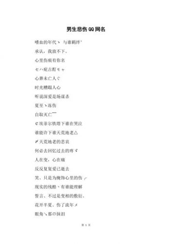 悲伤的qq昵称男,悲伤的qq昵称女生版英文-第1张图片-