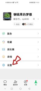 ​微信来电铃声怎么设置（如何设置微信电话铃声让对方听的）