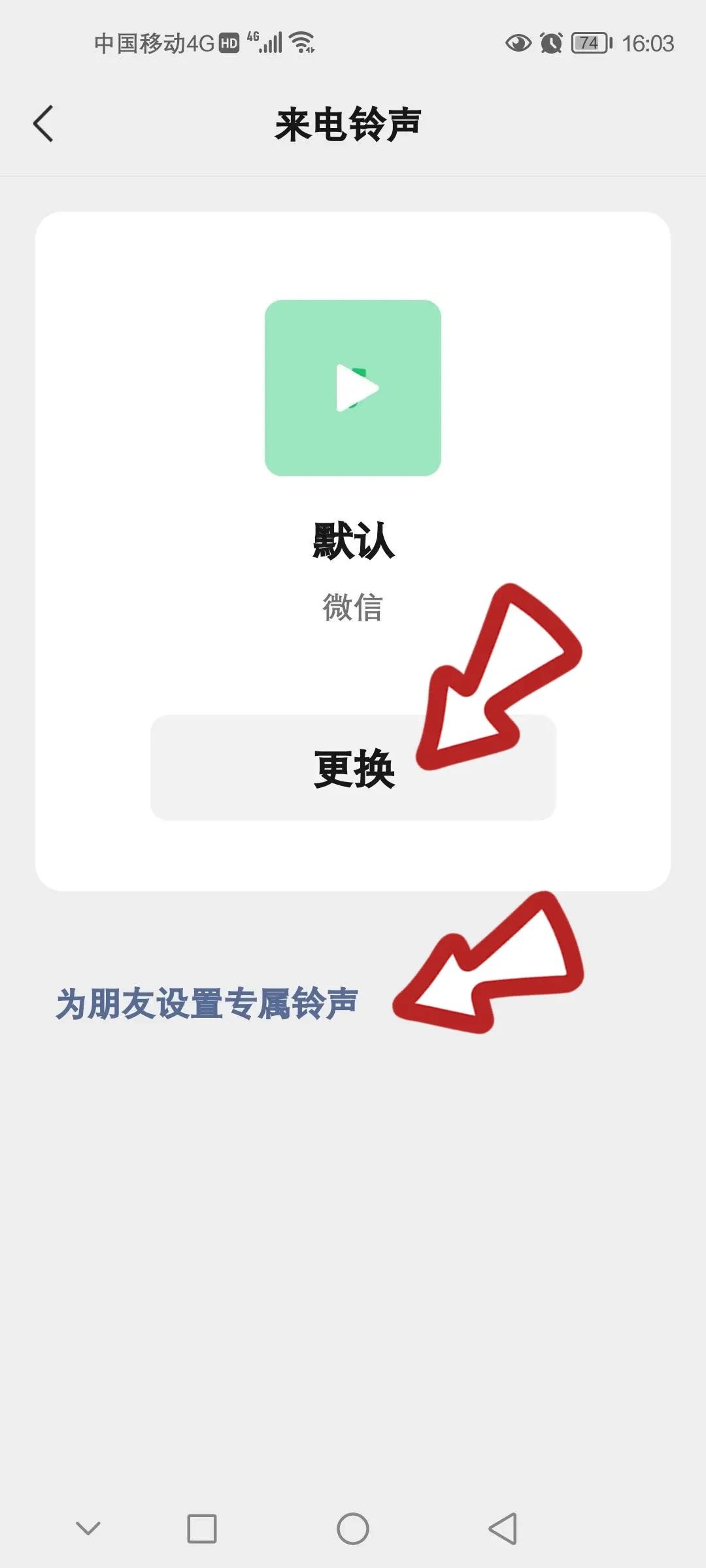微信来电铃声怎么设置(如何设置微信电话铃声让对方听的)(图4) 微信来电铃声怎么设置(如何设置微信电话铃声让对方听的)(图4)